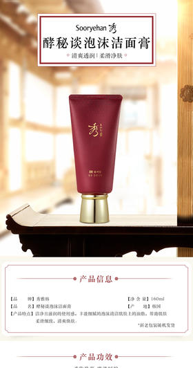 秀雅韩酵秘谈  泡沫洁面膏    160ml