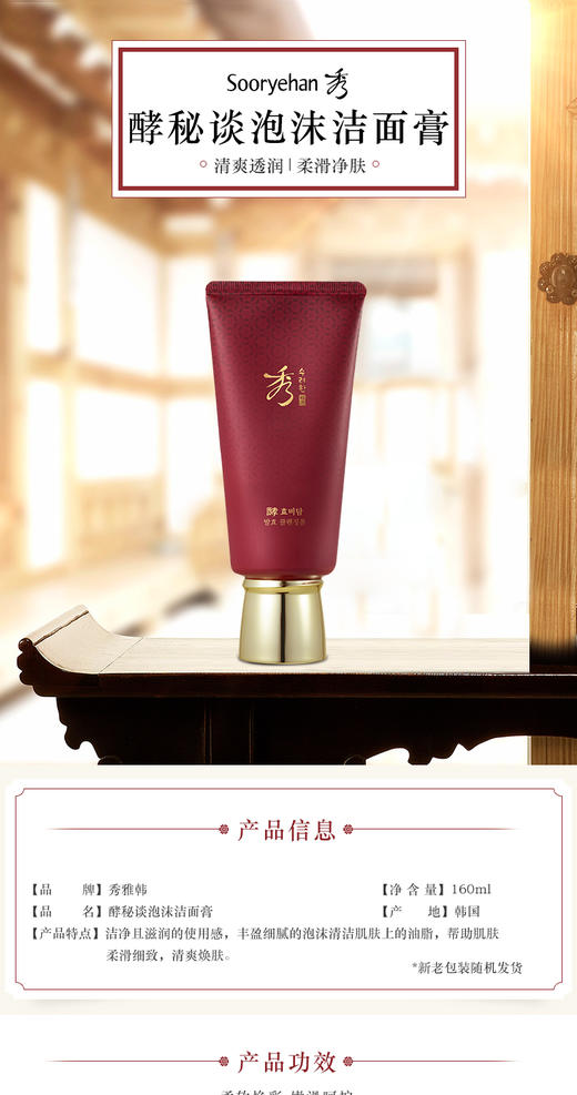 秀雅韩酵秘谈  泡沫洁面膏    160ml 商品图0