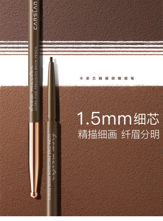 卡姿兰精细微雕眉笔 商品图2