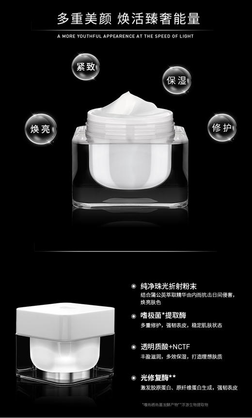 菲洛嘉焕活凝时日霜 商品图1