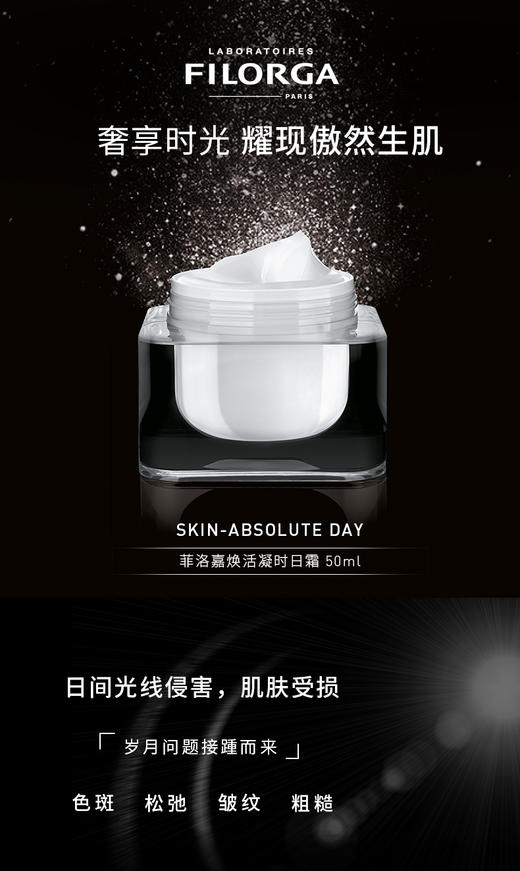 菲洛嘉焕活凝时日霜 商品图0