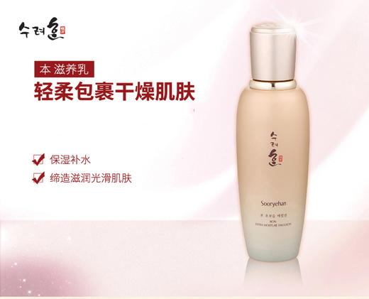 秀雅韩本  滋养乳   130ml 商品图0