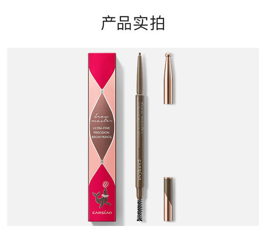 卡姿兰精细微雕眉笔 商品图0