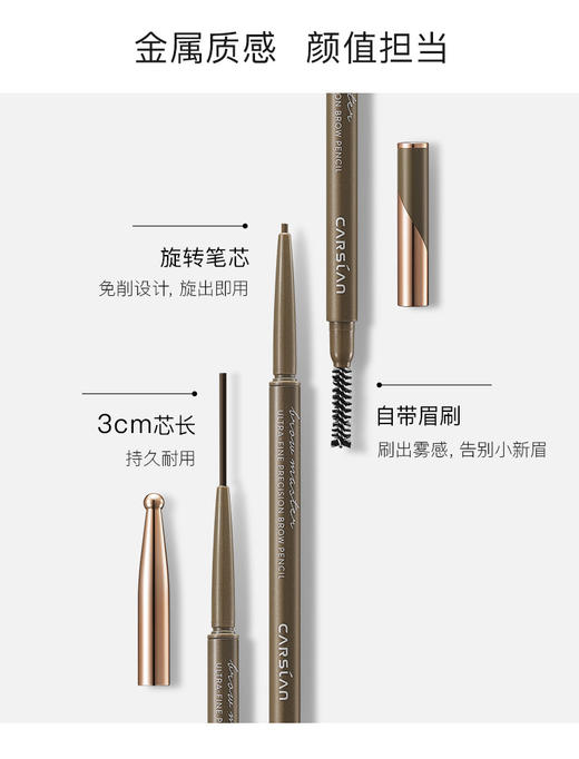 卡姿兰精细微雕眉笔 商品图1