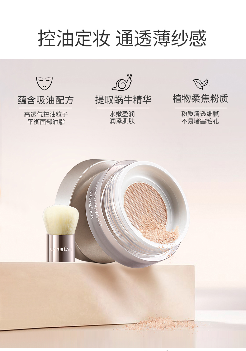 卡姿兰蜗牛气垫控蜜粉