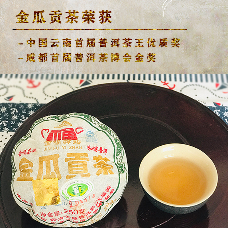 【金奖茶王】普洱沱茶●金瓜贡茶(250g 生茶)