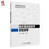 临床基础检验学实验指导 全国高等医药院校教材 供医学检验技术专业用 岳保红 龚道元主编 人民卫生出版社 商品缩略图0