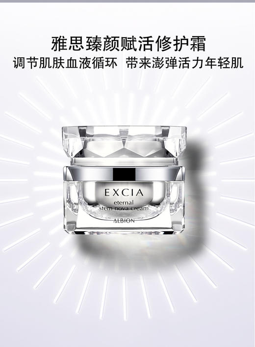 奥尔滨雅思臻颜赋活修护霜 商品图0