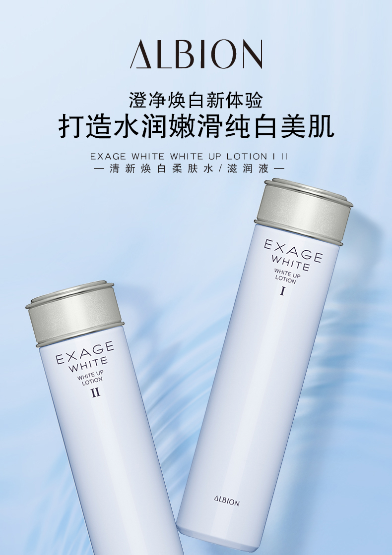 奥尔滨清新焕白 柔肤水/滋润液