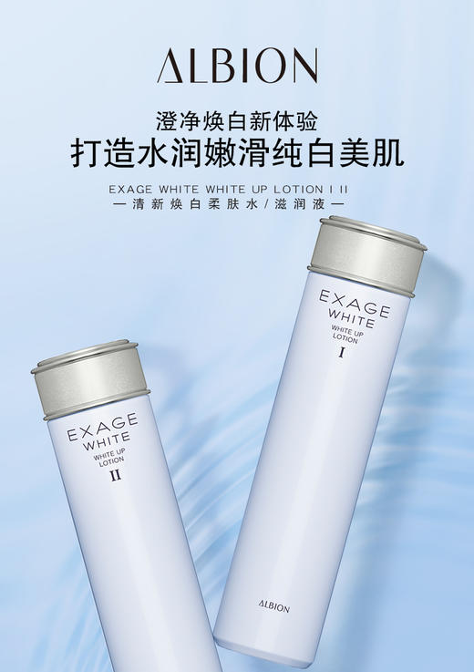 奥尔滨清新焕白 柔肤水/滋润液 商品图0