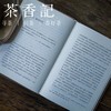 茶香记《纸上的故宫》 祝勇著 朱自清散文奖得主 长江文艺出版社 名家散文 历史文化 商品缩略图4