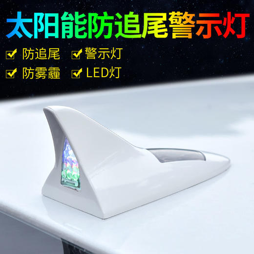汽车装饰灯太阳能爆闪灯装饰鲨鱼鳍防追尾车顶灯 led车外灯警示灯 商品图0