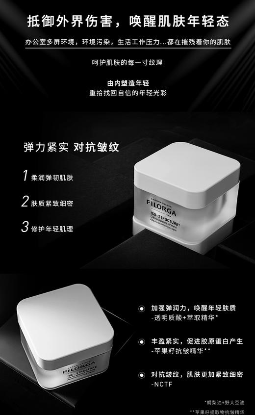 菲洛嘉抗皱修颜乳霜 商品图2