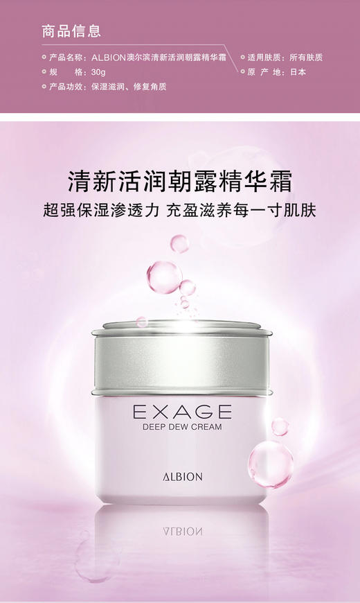 奥尔滨清新活润朝露精华霜 商品图1