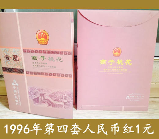 1996年版红1元人民币 银行全新正版！ 商品图0