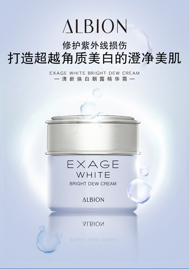 奥尔滨清新焕白朝露精华霜