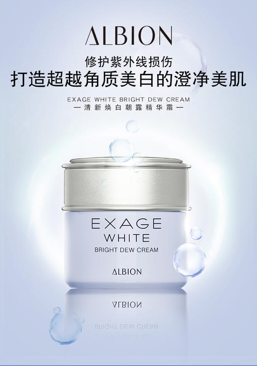 奥尔滨清新焕白朝露精华霜 商品图0