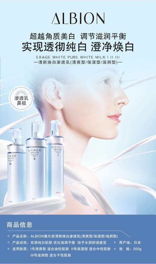 奥尔滨清新焕白渗透乳 清爽型/保湿型/滋润型 商品图1