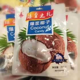 誉海爆浆椰子218g 新品特价