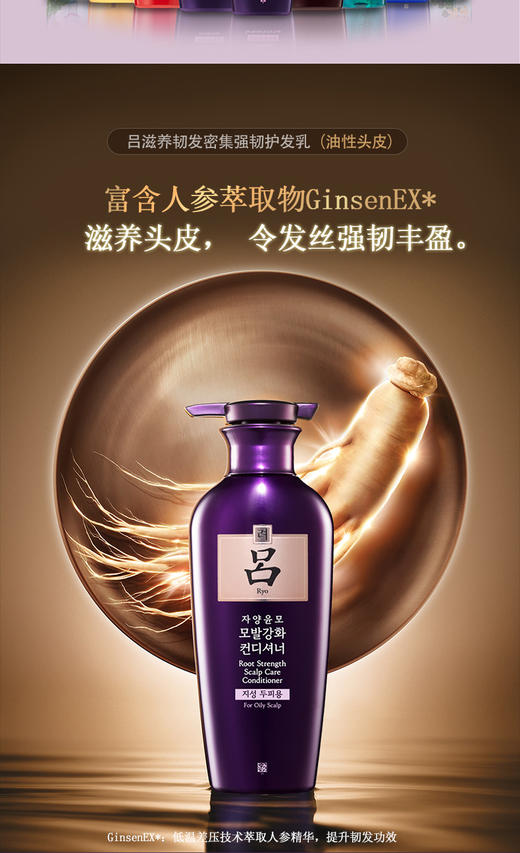 吕滋养韧发密集强韧护发乳（油性头皮） 商品图0