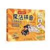 超全超酷《魔法拼音发声翻翻书》 3-6岁儿童拼音闪卡64张 赠书15节视频课 商品缩略图12