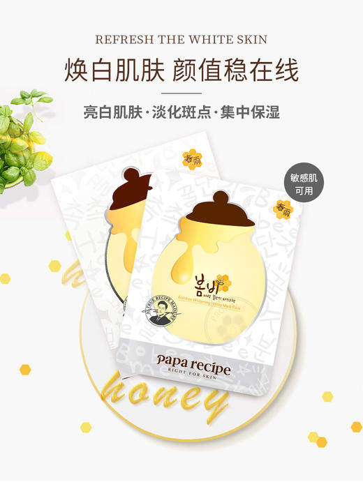 春雨美白面膜 25g*10片 商品图0