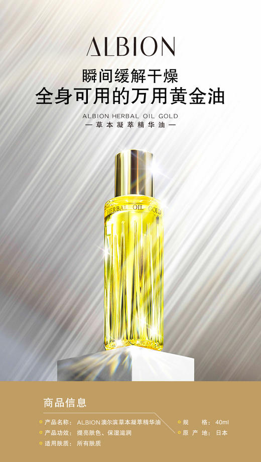 奥尔滨草本凝萃精华油 商品图0