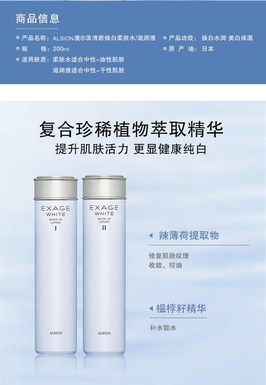 奥尔滨清新焕白 柔肤水/滋润液 商品图1