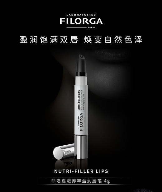 菲洛嘉滋养丰盈润唇笔 商品图0