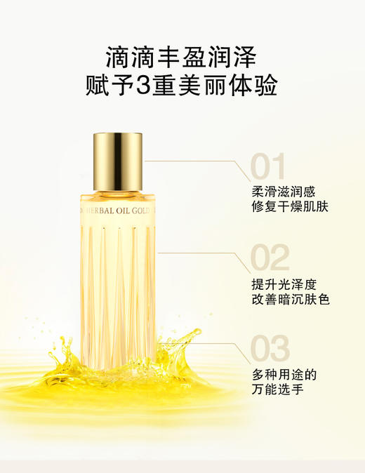 奥尔滨草本凝萃精华油 商品图2
