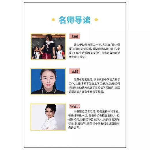 超全超酷《魔法拼音发声翻翻书》 3-6岁儿童拼音闪卡64张 赠书15节视频课 商品图11