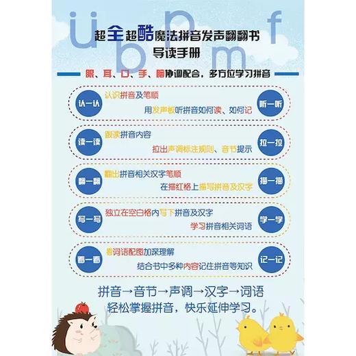 超全超酷《魔法拼音发声翻翻书》 3-6岁儿童拼音闪卡64张 赠书15节视频课 商品图9