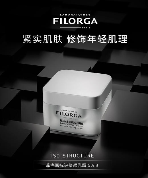 菲洛嘉抗皱修颜乳霜 商品图0