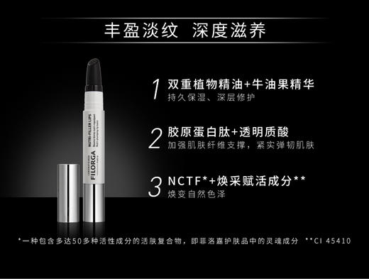菲洛嘉滋养丰盈润唇笔 商品图3