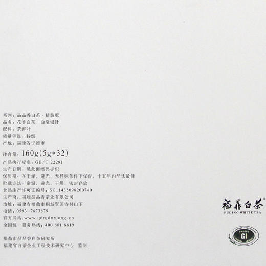 新茶 品品香白茶 福鼎白茶2019明前新茶特级花香白毫银针160克 商品图1