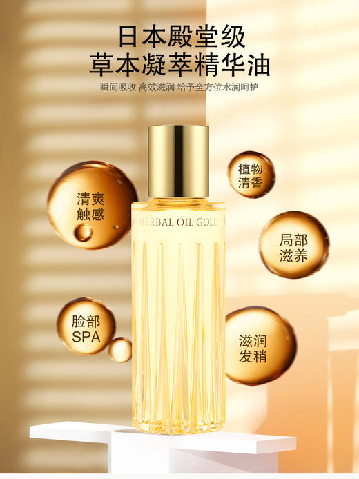 奥尔滨草本凝萃精华油 商品图1