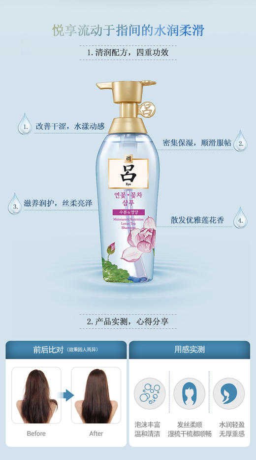 吕花茶清漾凝润保湿洗发水(中干性头发) 商品图1