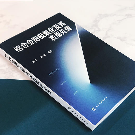 铝合金阳极氧化及其表面处理 商品图2