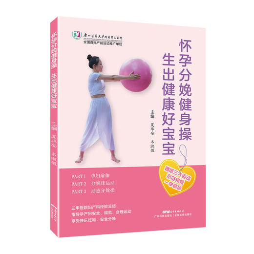 怀孕分娩健身操 生出健康好宝宝 商品图0