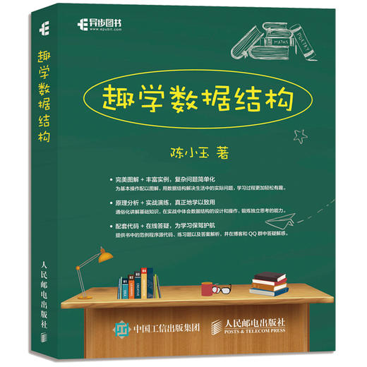 趣学数据结构 商品图0