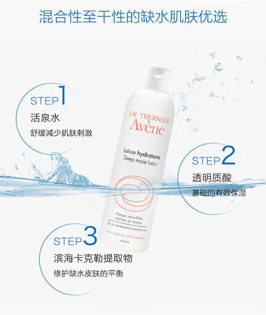 雅漾恒润保湿水 100ml 商品图2