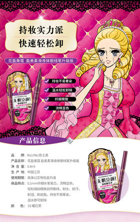 奇士美盈美柔滑液体眼线笔0.4ml