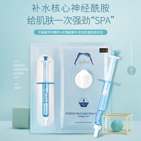 oozoo傲卓水润精华针剂面膜