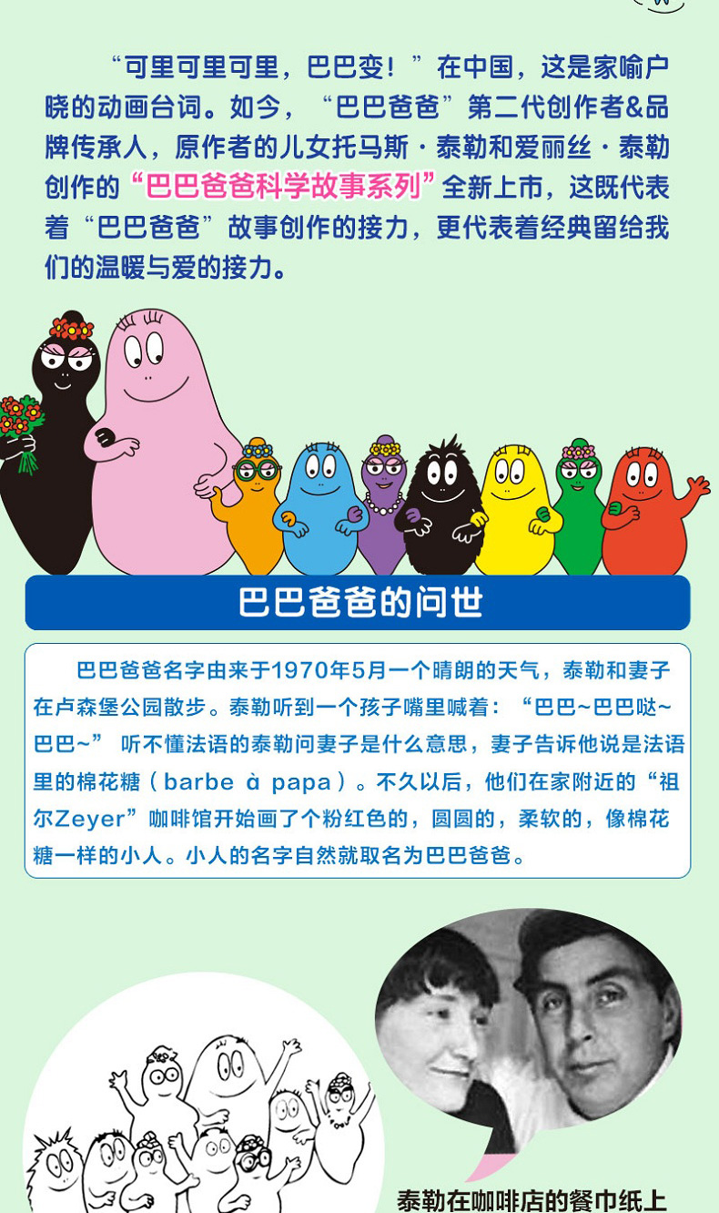 科学故事2_02.jpg