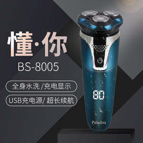 〖全身水洗/充电显示〗永日男士电动剃须刀 全身水洗多功能刮胡刀 胡须刀剃毛器