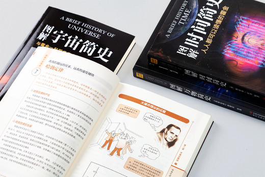《图解宇宙简史》+《图解时间简史》+《图解万物简史》见证人类探索的伟大瞬间，探寻地球乃至宇宙的命运 商品图4