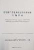 住宅排气管道系统工程技术标准 商品缩略图1