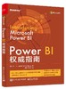Power BI权威指南 商品缩略图0