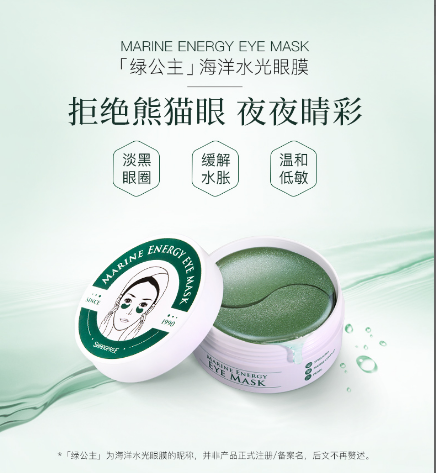 香蒲丽海洋水光眼膜1.4gX60片