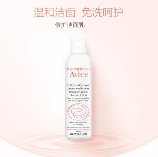 雅漾修护洁面乳 商品图0